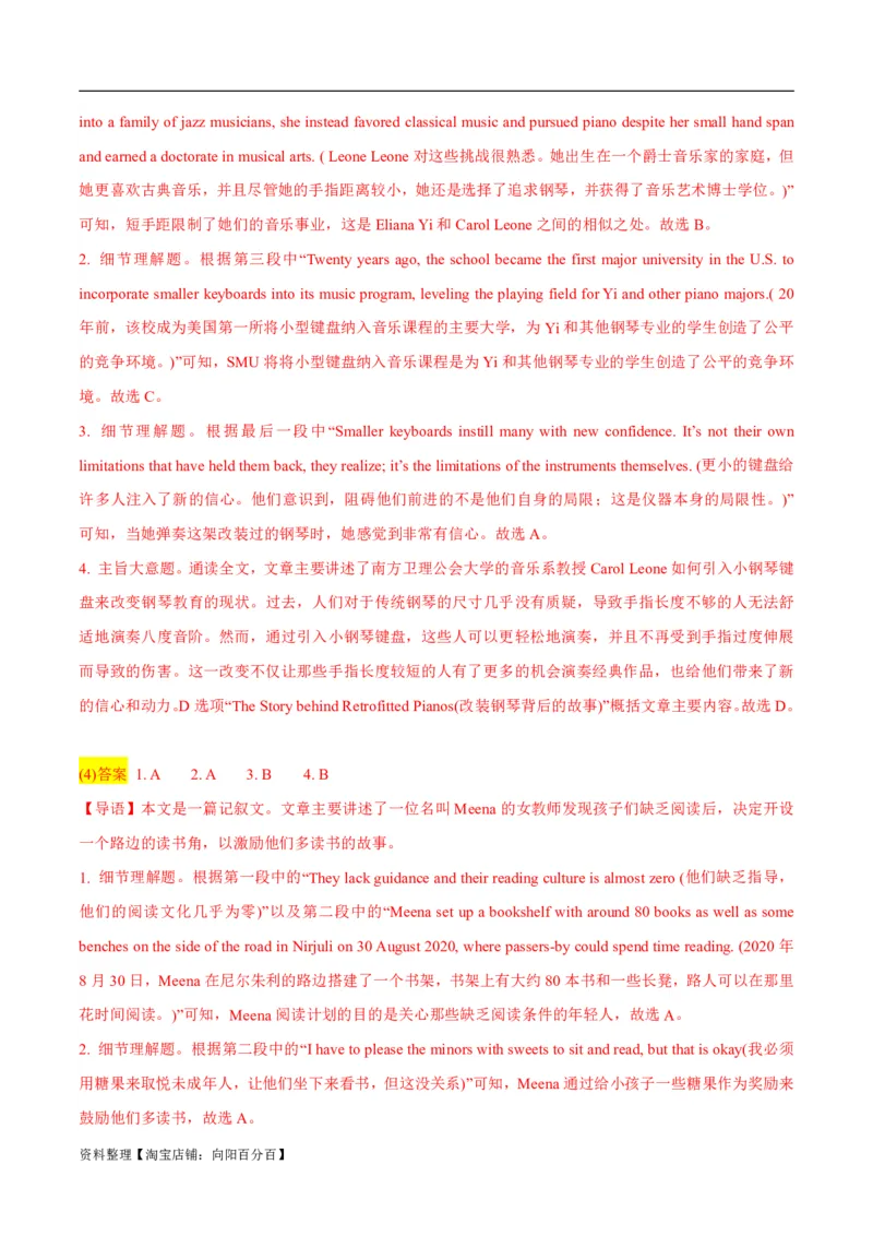 专题1.2阅读理解记叙文（考情分析+真题回顾+最新模拟试题）（解析版）_03高考英语_新高考复习资料_2024年新高考资料_二轮复习资料_第一部分阅读理解_答案解析版（答案在最后面）