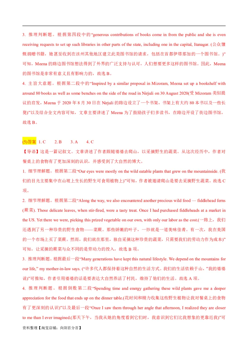 专题1.2阅读理解记叙文（考情分析+真题回顾+最新模拟试题）（解析版）_03高考英语_新高考复习资料_2024年新高考资料_二轮复习资料_第一部分阅读理解_答案解析版（答案在最后面）