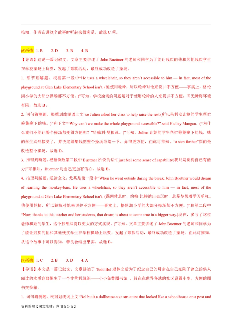 专题1.2阅读理解记叙文（考情分析+真题回顾+最新模拟试题）（解析版）_03高考英语_新高考复习资料_2024年新高考资料_二轮复习资料_第一部分阅读理解_答案解析版（答案在最后面）