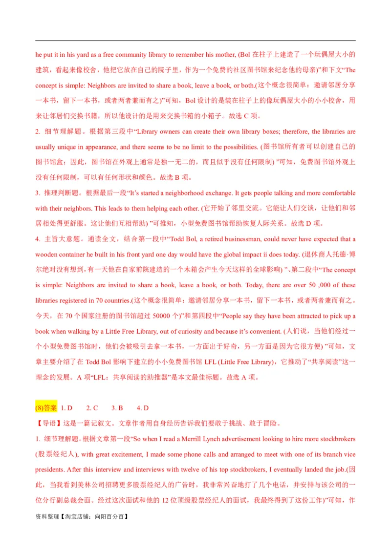 专题1.2阅读理解记叙文（考情分析+真题回顾+最新模拟试题）（解析版）_03高考英语_新高考复习资料_2024年新高考资料_二轮复习资料_第一部分阅读理解_答案解析版（答案在最后面）