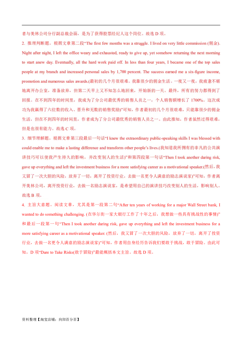 专题1.2阅读理解记叙文（考情分析+真题回顾+最新模拟试题）（解析版）_03高考英语_新高考复习资料_2024年新高考资料_二轮复习资料_第一部分阅读理解_答案解析版（答案在最后面）