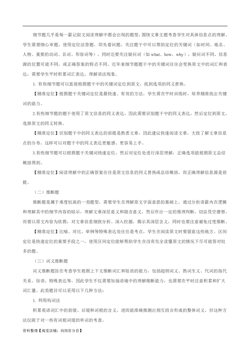 专题1.2阅读理解记叙文（考情分析+真题回顾+最新模拟试题）（解析版）_03高考英语_新高考复习资料_2024年新高考资料_二轮复习资料_第一部分阅读理解_答案解析版（答案在最后面）