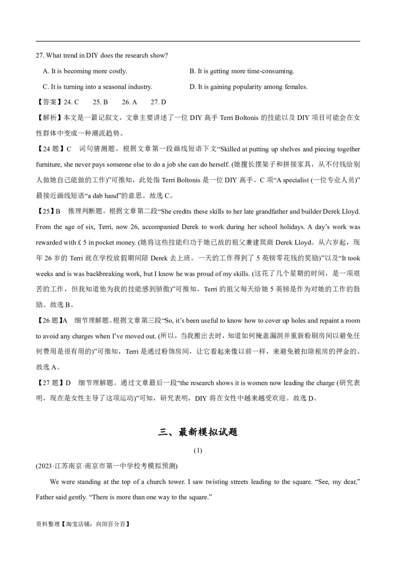 专题1.2阅读理解记叙文（考情分析+真题回顾+最新模拟试题）（解析版）_03高考英语_新高考复习资料_2024年新高考资料_二轮复习资料_第一部分阅读理解_答案解析版（答案在最后面）