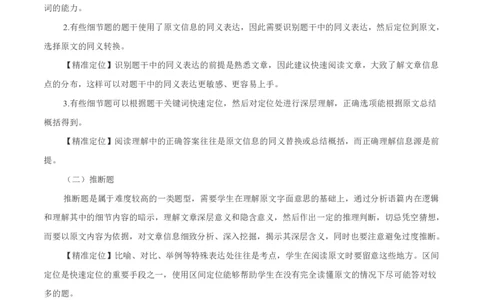 专题1.2阅读理解记叙文（考情分析+真题回顾+最新模拟试题）（解析版）_03高考英语_新高考复习资料_2024年新高考资料_二轮复习资料_第一部分阅读理解_答案解析版（答案在最后面）