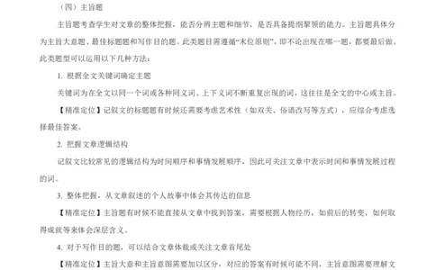 专题1.2阅读理解记叙文（考情分析+真题回顾+最新模拟试题）（解析版）_03高考英语_新高考复习资料_2024年新高考资料_二轮复习资料_第一部分阅读理解_答案解析版（答案在最后面）