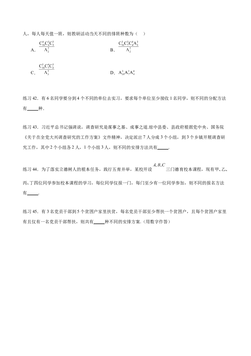 专题10.3两个计数原理、排列与组合（原卷版）_02高考数学_新高考复习资料_2024年新高考资料_一轮复习资料_完备战2024年新高考数学一轮复习题型突破精练（新高考）