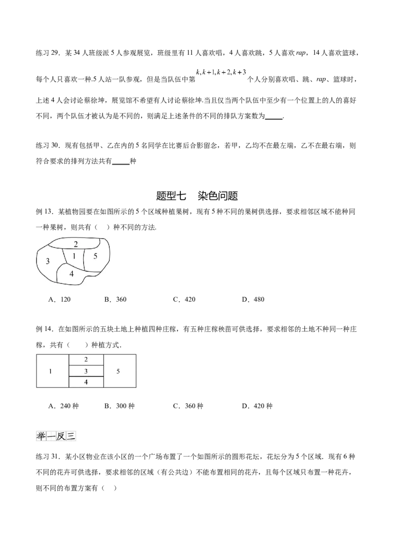专题10.3两个计数原理、排列与组合（原卷版）_02高考数学_新高考复习资料_2024年新高考资料_一轮复习资料_完备战2024年新高考数学一轮复习题型突破精练（新高考）