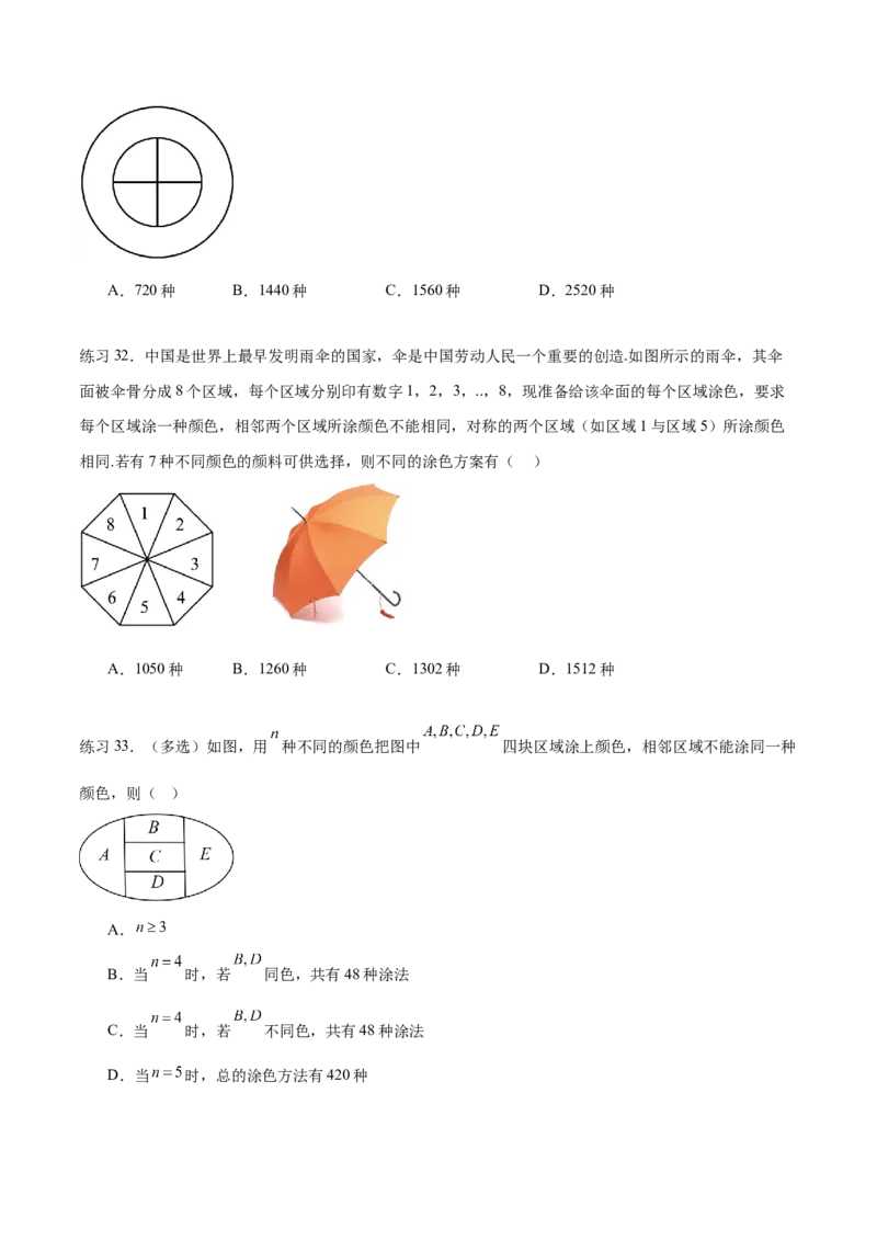 专题10.3两个计数原理、排列与组合（原卷版）_02高考数学_新高考复习资料_2024年新高考资料_一轮复习资料_完备战2024年新高考数学一轮复习题型突破精练（新高考）