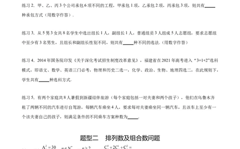 专题10.3两个计数原理、排列与组合（原卷版）_02高考数学_新高考复习资料_2024年新高考资料_一轮复习资料_完备战2024年新高考数学一轮复习题型突破精练（新高考）