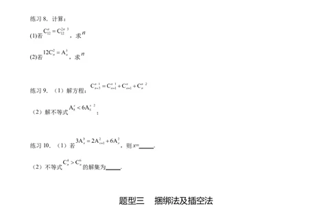 专题10.3两个计数原理、排列与组合（原卷版）_02高考数学_新高考复习资料_2024年新高考资料_一轮复习资料_完备战2024年新高考数学一轮复习题型突破精练（新高考）