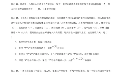 专题10.3两个计数原理、排列与组合（原卷版）_02高考数学_新高考复习资料_2024年新高考资料_一轮复习资料_完备战2024年新高考数学一轮复习题型突破精练（新高考）