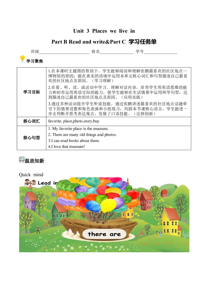 Unit3第6课时PartBReadandwrite&PartC(学习任务单)_4上-新英语人教PEP版（2025持续更新）_01.英语4上-教案+PPT课件+学习任务单+练习第1套齐全_3学习任务单