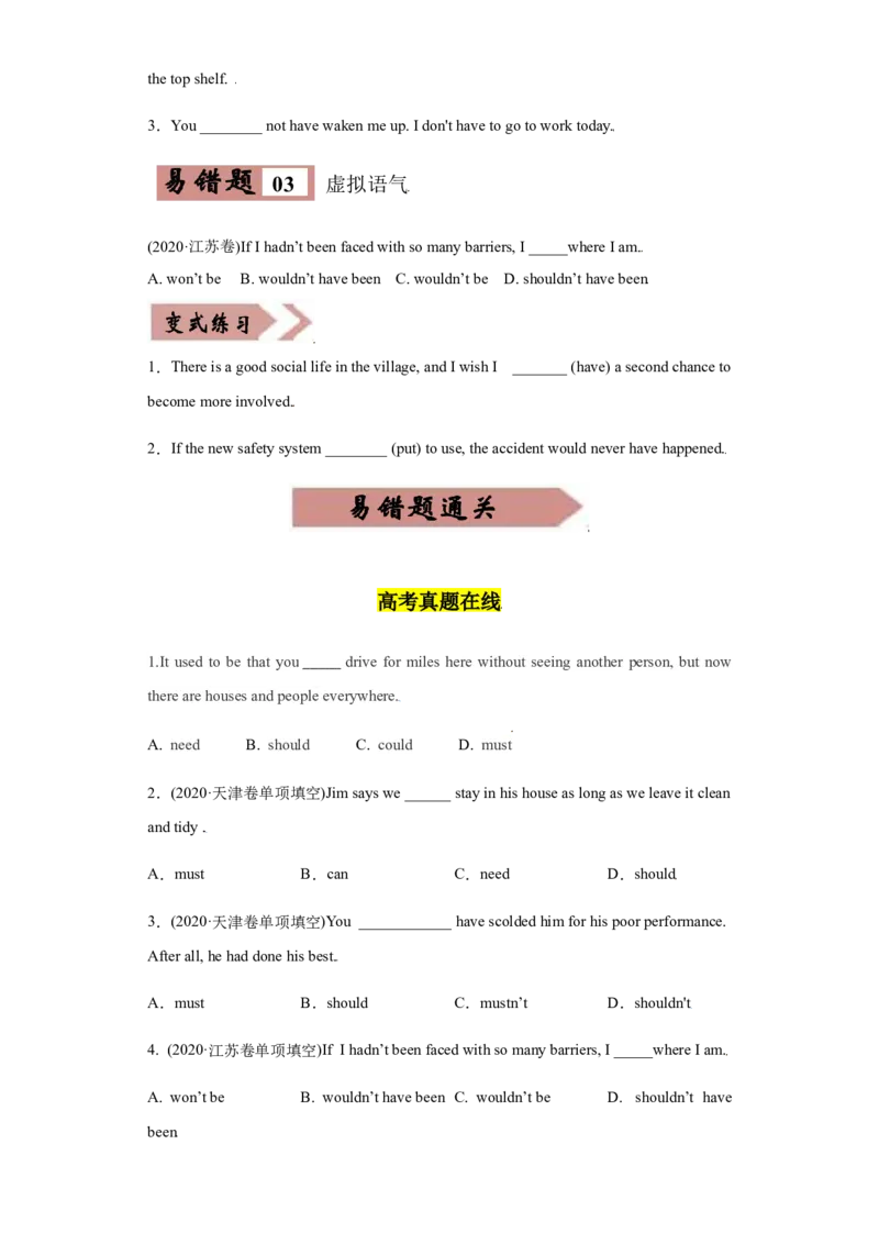 专题11情态动词与虚拟语气-备战2022年高考英语考试易错题(学生版）_03高考英语_2024年新高考资料_1.2024一轮复习_赠备战2022年高考英语考试易错题