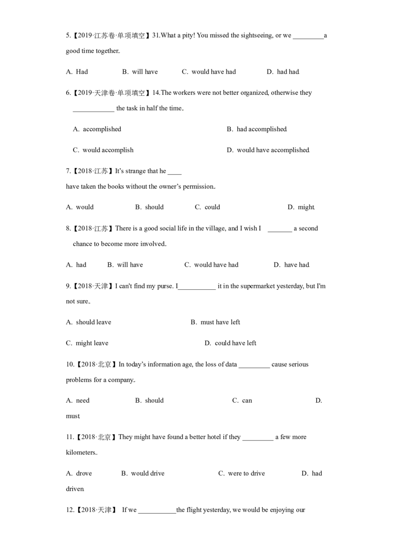 专题11情态动词与虚拟语气-备战2022年高考英语考试易错题(学生版）_03高考英语_2024年新高考资料_1.2024一轮复习_赠备战2022年高考英语考试易错题