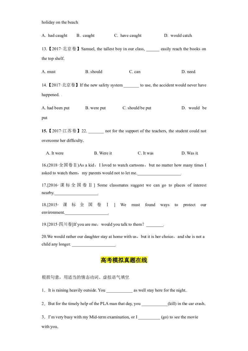 专题11情态动词与虚拟语气-备战2022年高考英语考试易错题(学生版）_03高考英语_2024年新高考资料_1.2024一轮复习_赠备战2022年高考英语考试易错题