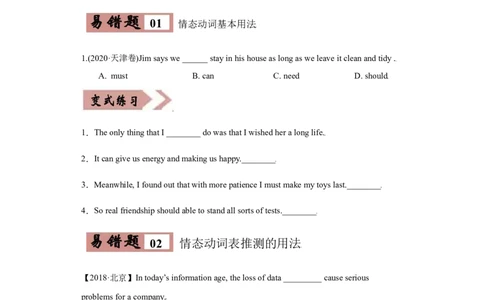 专题11情态动词与虚拟语气-备战2022年高考英语考试易错题(学生版）_03高考英语_2024年新高考资料_1.2024一轮复习_赠备战2022年高考英语考试易错题