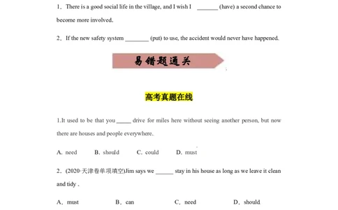 专题11情态动词与虚拟语气-备战2022年高考英语考试易错题(学生版）_03高考英语_2024年新高考资料_1.2024一轮复习_赠备战2022年高考英语考试易错题