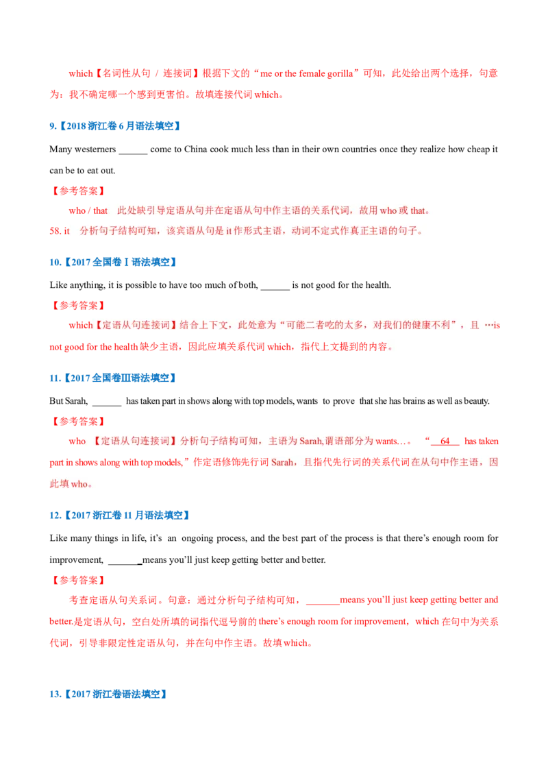 专题09-定语从句（解析版）-备战2022年新高考英语一轮复习考点一遍过_03高考英语_新高考复习资料_2022年新高考资料_2022年新高考英语一轮复习