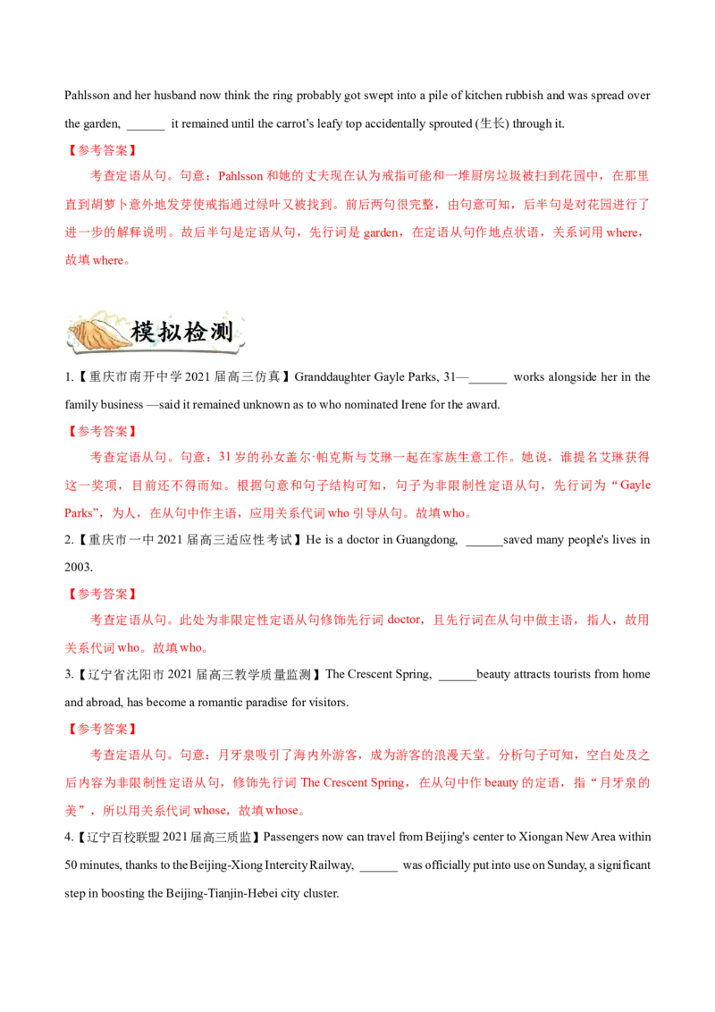 专题09-定语从句（解析版）-备战2022年新高考英语一轮复习考点一遍过_03高考英语_新高考复习资料_2022年新高考资料_2022年新高考英语一轮复习