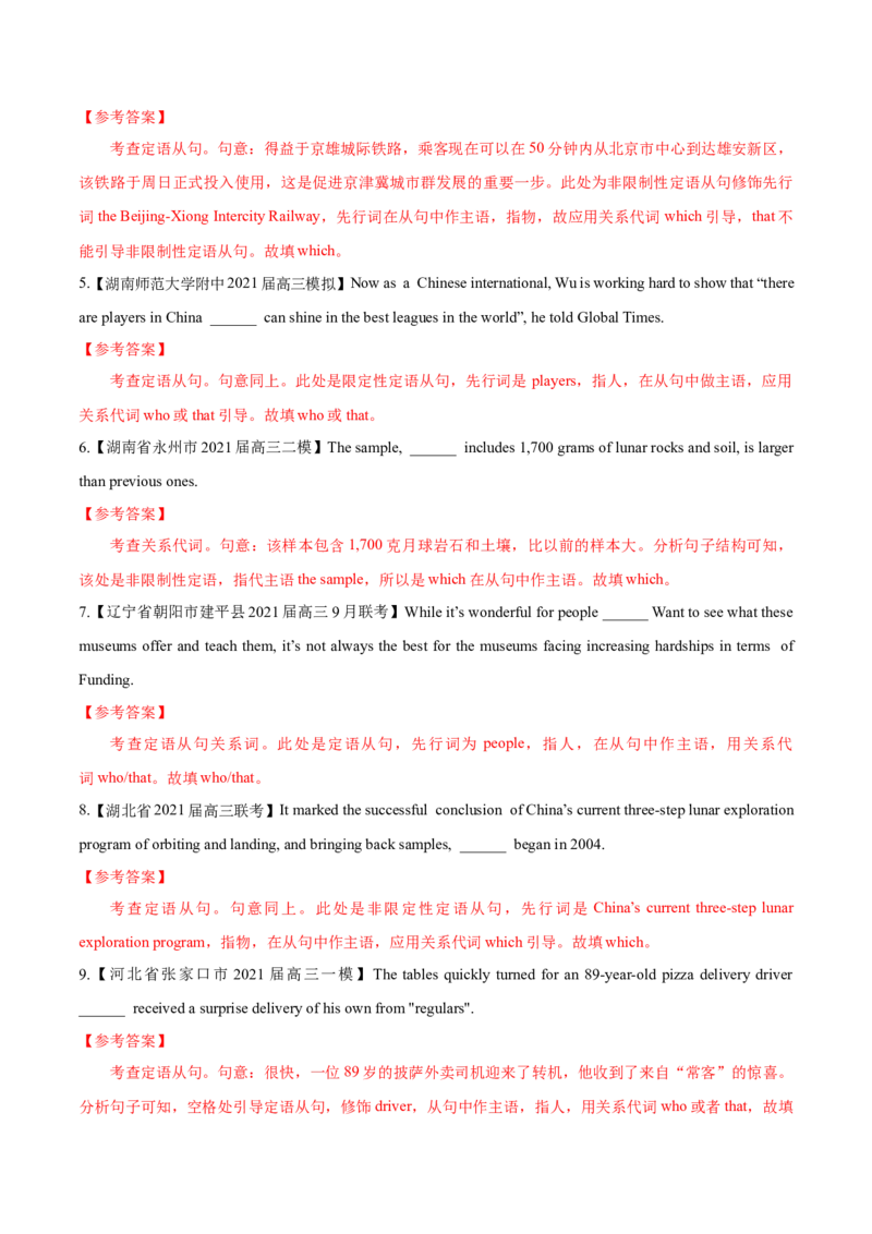 专题09-定语从句（解析版）-备战2022年新高考英语一轮复习考点一遍过_03高考英语_新高考复习资料_2022年新高考资料_2022年新高考英语一轮复习