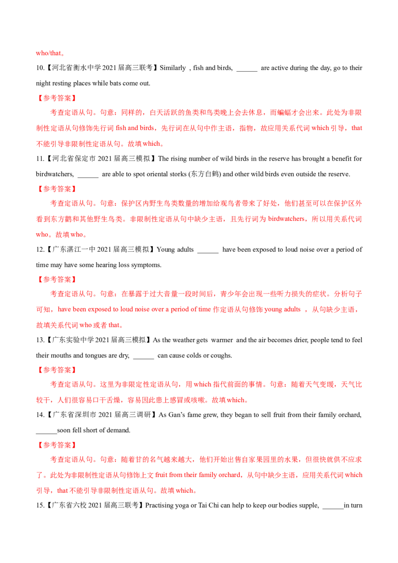 专题09-定语从句（解析版）-备战2022年新高考英语一轮复习考点一遍过_03高考英语_新高考复习资料_2022年新高考资料_2022年新高考英语一轮复习