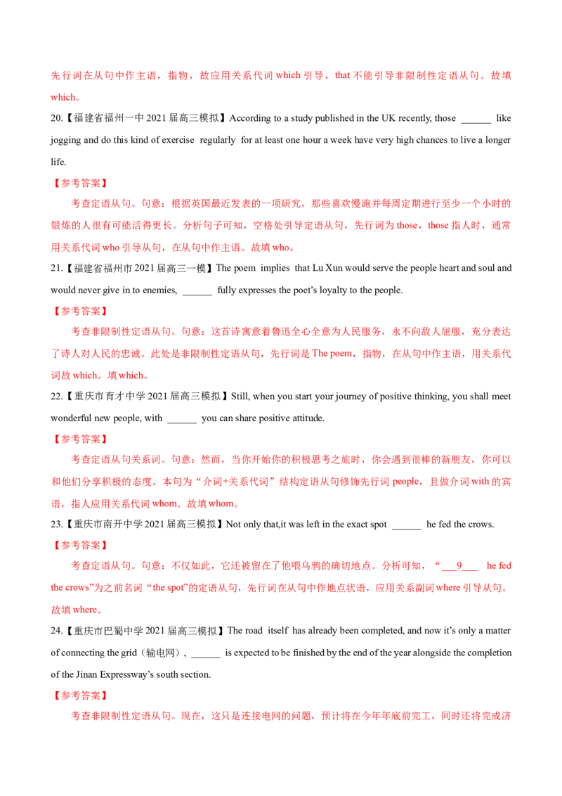专题09-定语从句（解析版）-备战2022年新高考英语一轮复习考点一遍过_03高考英语_新高考复习资料_2022年新高考资料_2022年新高考英语一轮复习