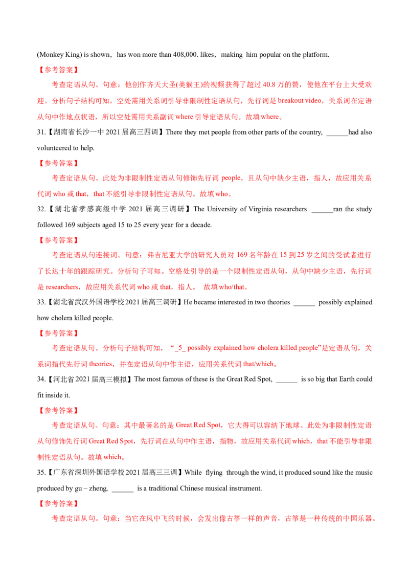 专题09-定语从句（解析版）-备战2022年新高考英语一轮复习考点一遍过_03高考英语_新高考复习资料_2022年新高考资料_2022年新高考英语一轮复习