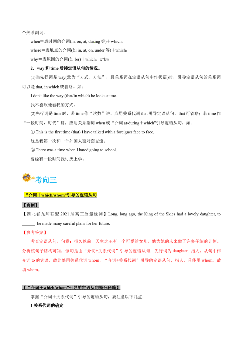 专题09-定语从句（解析版）-备战2022年新高考英语一轮复习考点一遍过_03高考英语_新高考复习资料_2022年新高考资料_2022年新高考英语一轮复习