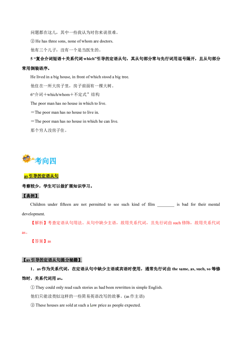 专题09-定语从句（解析版）-备战2022年新高考英语一轮复习考点一遍过_03高考英语_新高考复习资料_2022年新高考资料_2022年新高考英语一轮复习