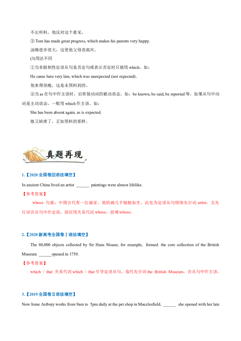 专题09-定语从句（解析版）-备战2022年新高考英语一轮复习考点一遍过_03高考英语_新高考复习资料_2022年新高考资料_2022年新高考英语一轮复习