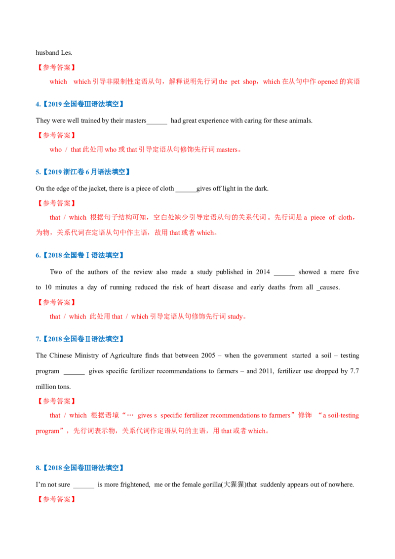 专题09-定语从句（解析版）-备战2022年新高考英语一轮复习考点一遍过_03高考英语_新高考复习资料_2022年新高考资料_2022年新高考英语一轮复习