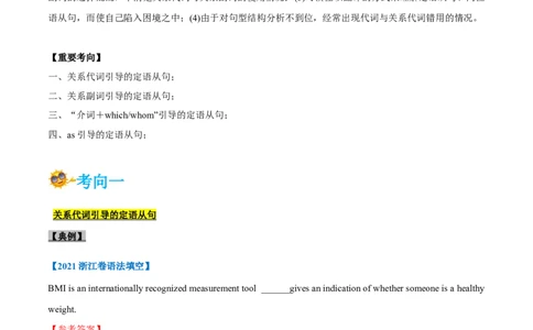 专题09-定语从句（解析版）-备战2022年新高考英语一轮复习考点一遍过_03高考英语_新高考复习资料_2022年新高考资料_2022年新高考英语一轮复习