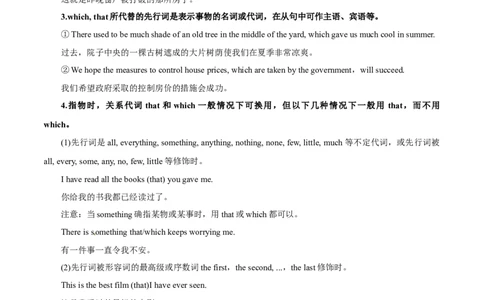 专题09-定语从句（解析版）-备战2022年新高考英语一轮复习考点一遍过_03高考英语_新高考复习资料_2022年新高考资料_2022年新高考英语一轮复习
