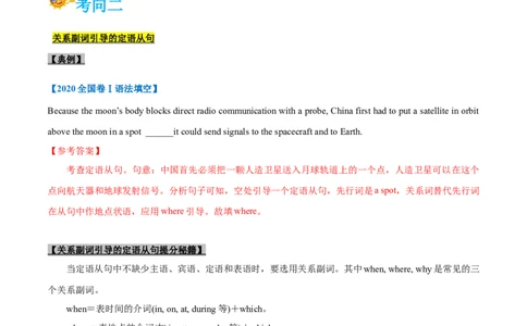 专题09-定语从句（解析版）-备战2022年新高考英语一轮复习考点一遍过_03高考英语_新高考复习资料_2022年新高考资料_2022年新高考英语一轮复习