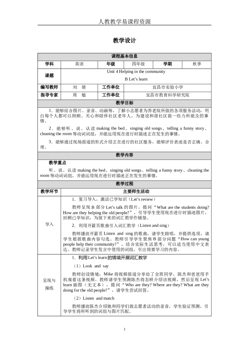 Unit4Lesson5_4上-新英语人教PEP版（2025持续更新）_04教案+教学计划_教案（表格）