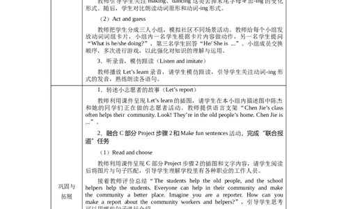 Unit4Lesson5_4上-新英语人教PEP版（2025持续更新）_04教案+教学计划_教案（表格）