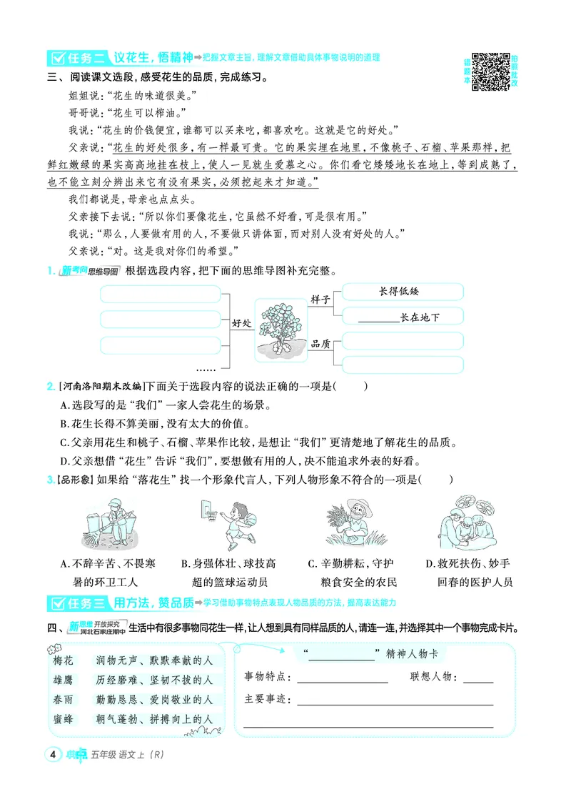 25秋典中点五年级语文上（R版）_25秋《典中点》系列_25秋1-6年级语文上册《典中点》（抢先版）
