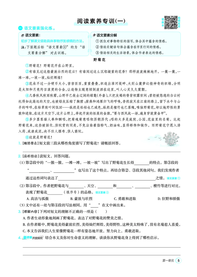 25秋典中点五年级语文上（R版）_25秋《典中点》系列_25秋1-6年级语文上册《典中点》（抢先版）