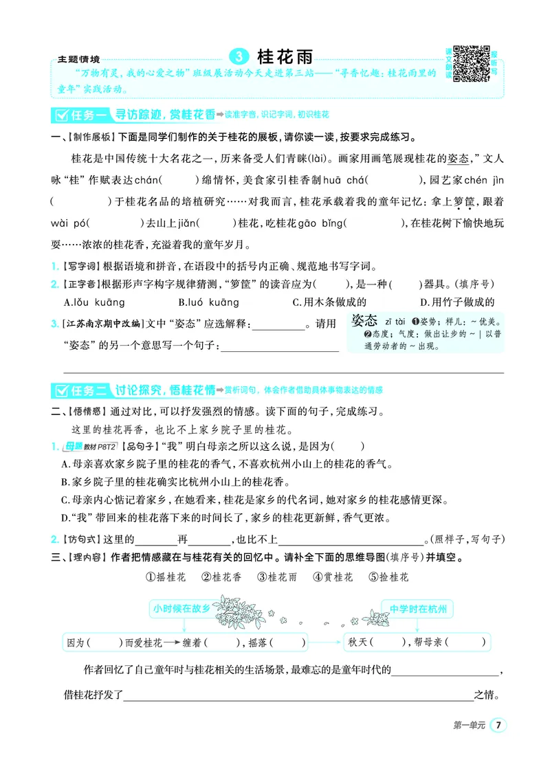 25秋典中点五年级语文上（R版）_25秋《典中点》系列_25秋1-6年级语文上册《典中点》（抢先版）