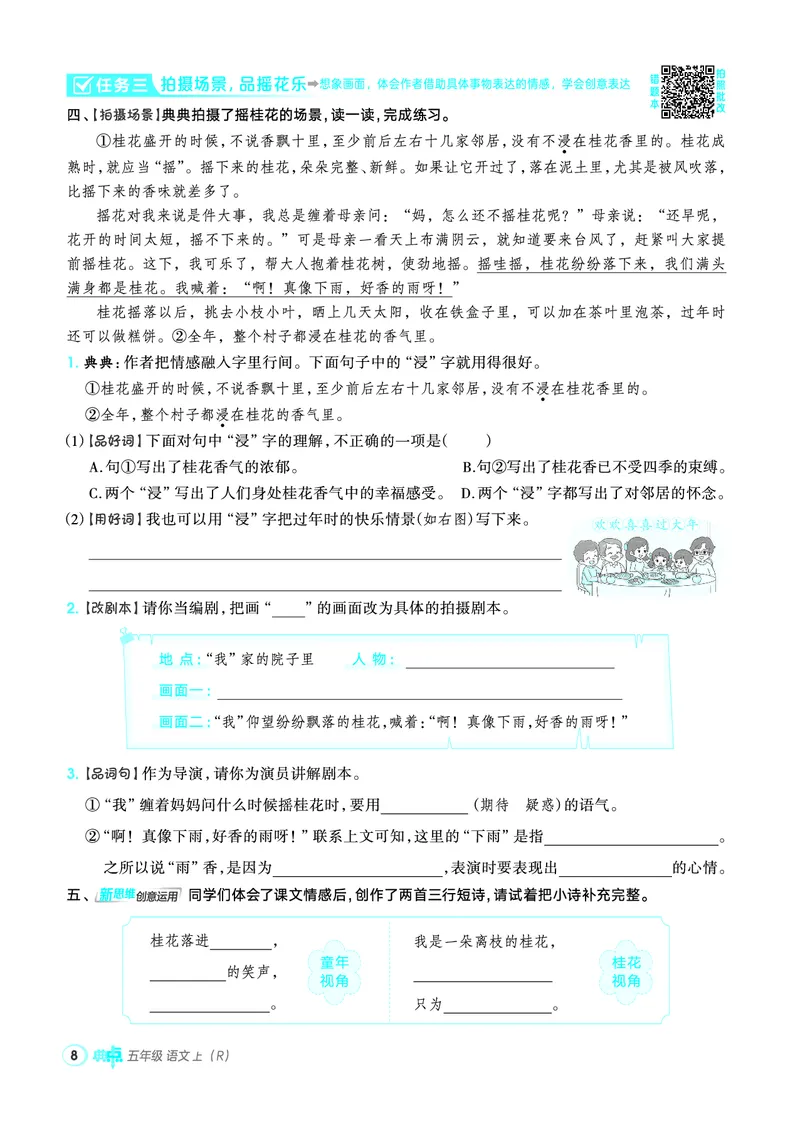 25秋典中点五年级语文上（R版）_25秋《典中点》系列_25秋1-6年级语文上册《典中点》（抢先版）