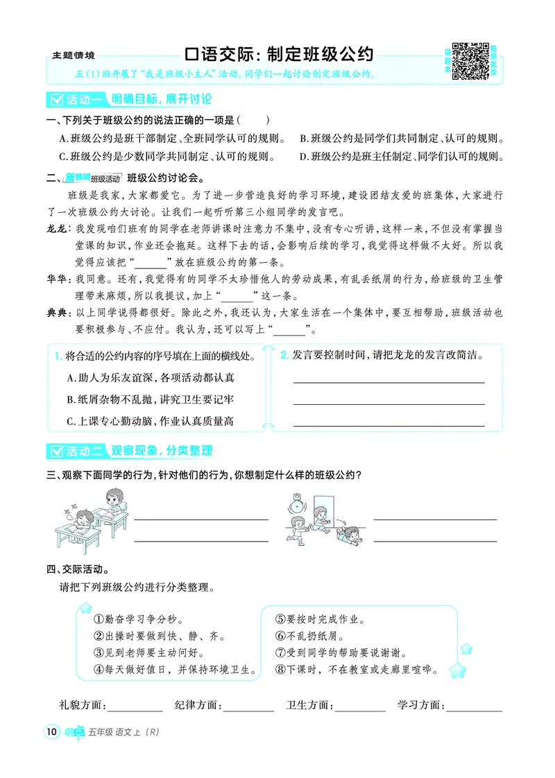 25秋典中点五年级语文上（R版）_25秋《典中点》系列_25秋1-6年级语文上册《典中点》（抢先版）