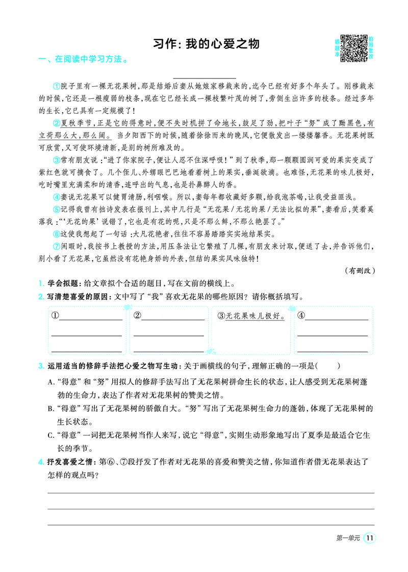 25秋典中点五年级语文上（R版）_25秋《典中点》系列_25秋1-6年级语文上册《典中点》（抢先版）