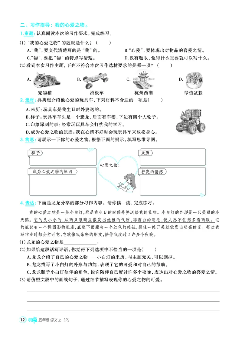 25秋典中点五年级语文上（R版）_25秋《典中点》系列_25秋1-6年级语文上册《典中点》（抢先版）