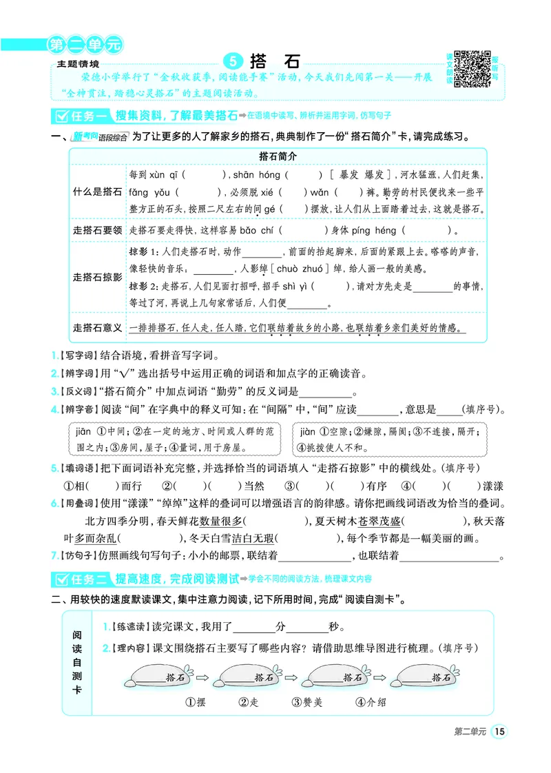 25秋典中点五年级语文上（R版）_25秋《典中点》系列_25秋1-6年级语文上册《典中点》（抢先版）