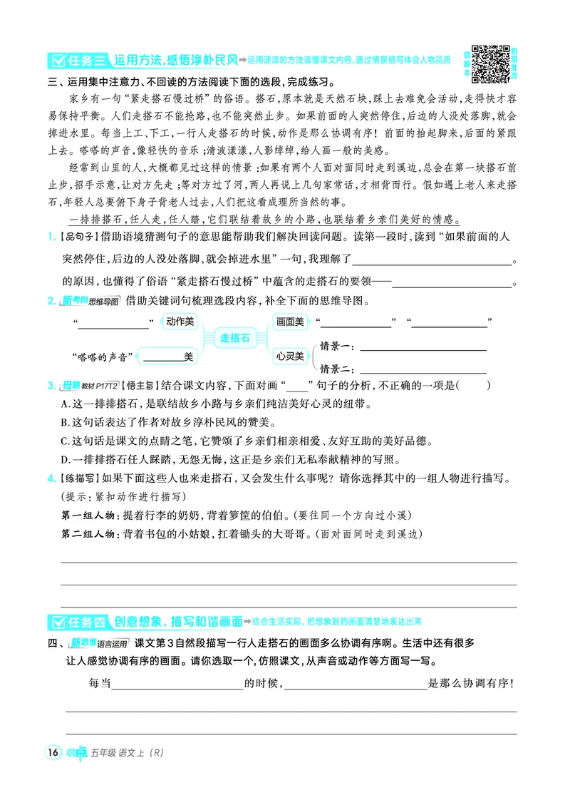 25秋典中点五年级语文上（R版）_25秋《典中点》系列_25秋1-6年级语文上册《典中点》（抢先版）