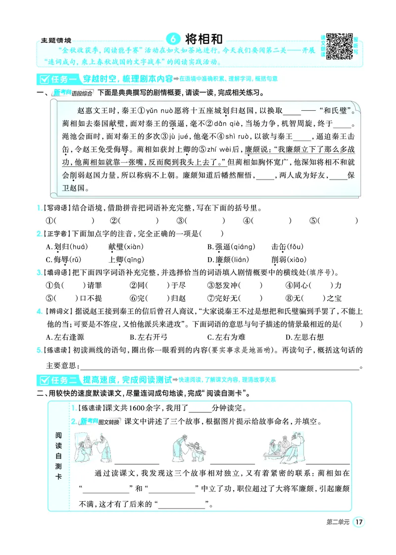 25秋典中点五年级语文上（R版）_25秋《典中点》系列_25秋1-6年级语文上册《典中点》（抢先版）