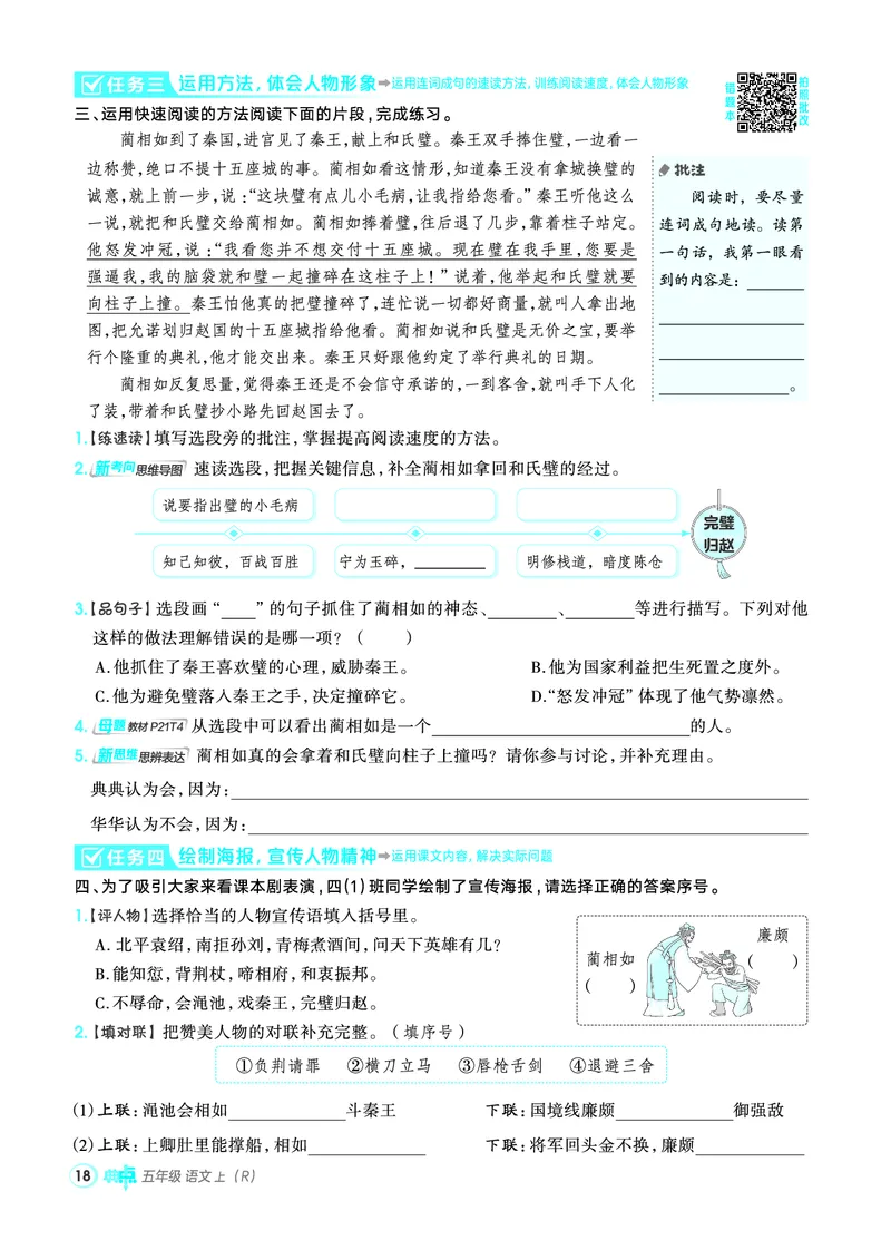 25秋典中点五年级语文上（R版）_25秋《典中点》系列_25秋1-6年级语文上册《典中点》（抢先版）