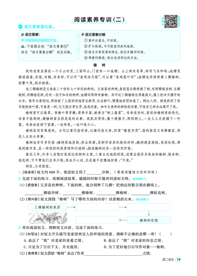 25秋典中点五年级语文上（R版）_25秋《典中点》系列_25秋1-6年级语文上册《典中点》（抢先版）