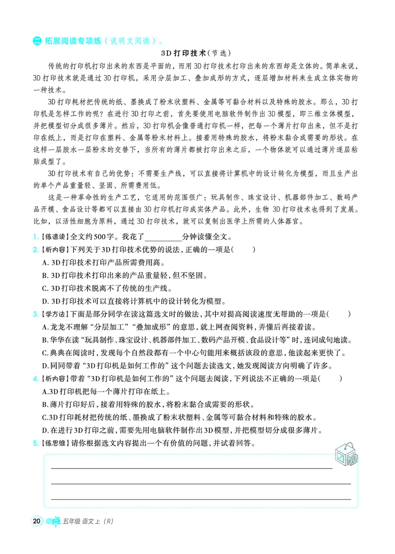 25秋典中点五年级语文上（R版）_25秋《典中点》系列_25秋1-6年级语文上册《典中点》（抢先版）