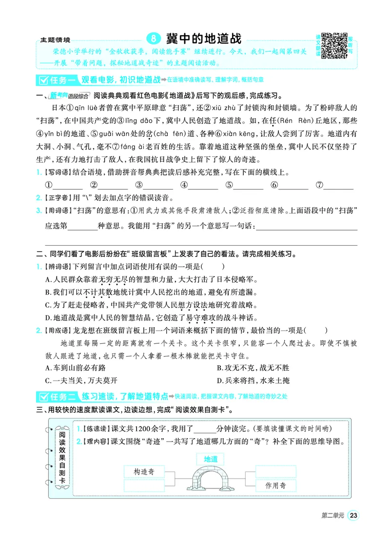 25秋典中点五年级语文上（R版）_25秋《典中点》系列_25秋1-6年级语文上册《典中点》（抢先版）